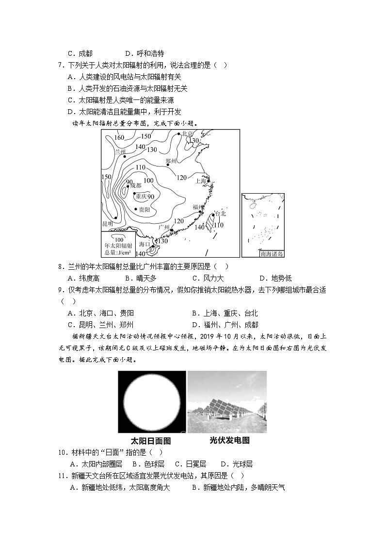 泗水一中高一地理月考考前演练--2023—2024学年度上学期2023级第2页
