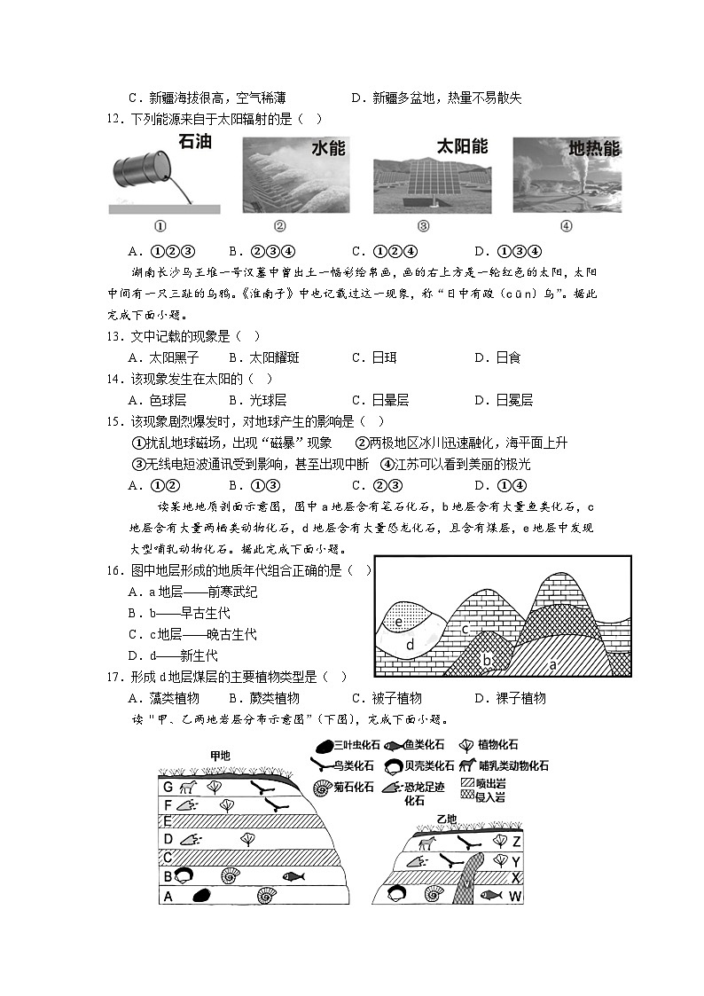 泗水一中高一地理月考考前演练--2023—2024学年度上学期2023级第3页