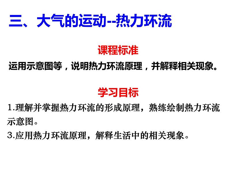 2.1.3 热力环流 课件2023-2024学年高中地理鲁教版（2019版）必修一第2页