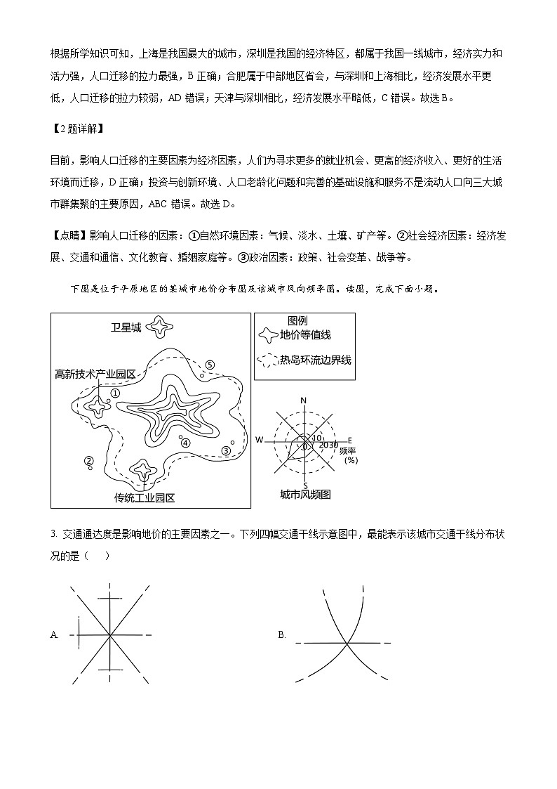2022-2023学年安徽省合肥市庐巢八校联考高一下学期期中地理试题含解析02