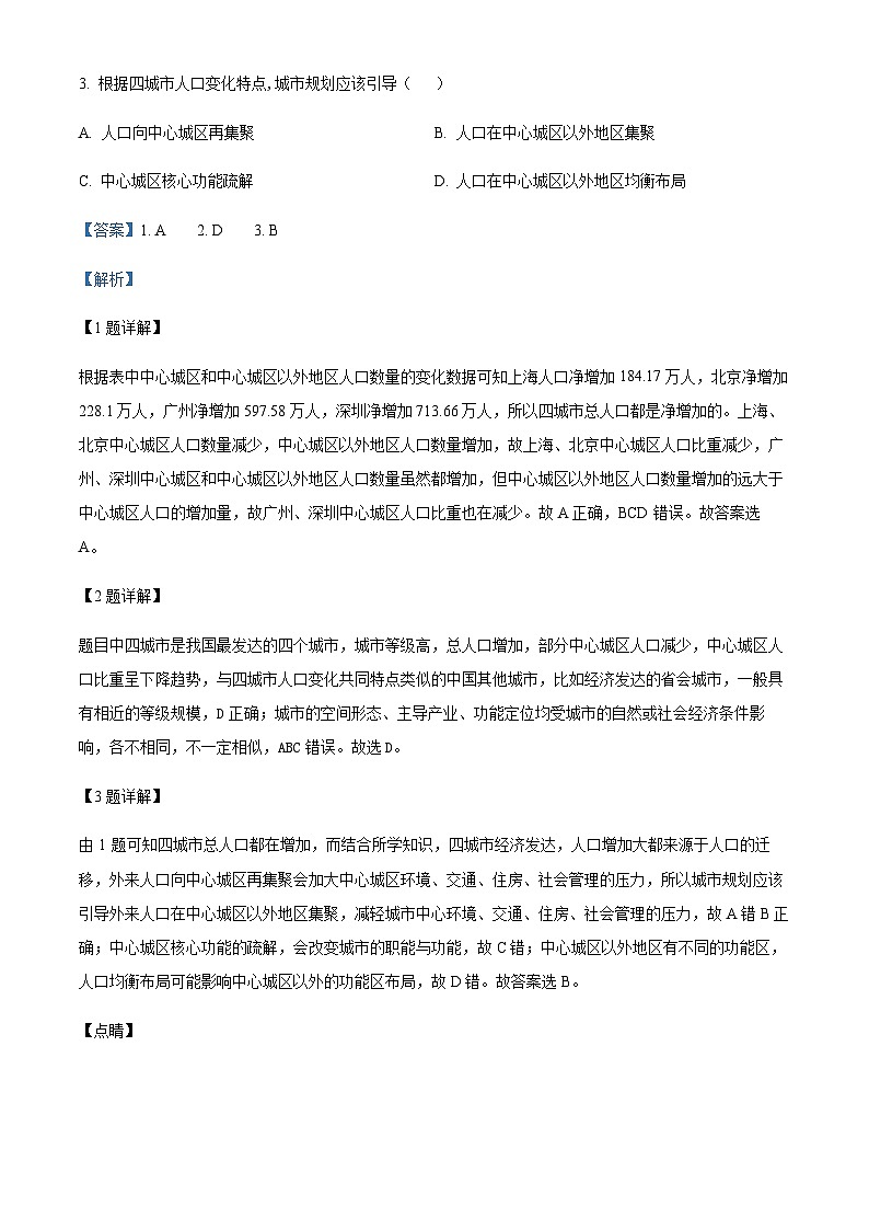 2022-2023学年广东省东莞市东莞外国语学校高一下学期期中地理试题含解析02