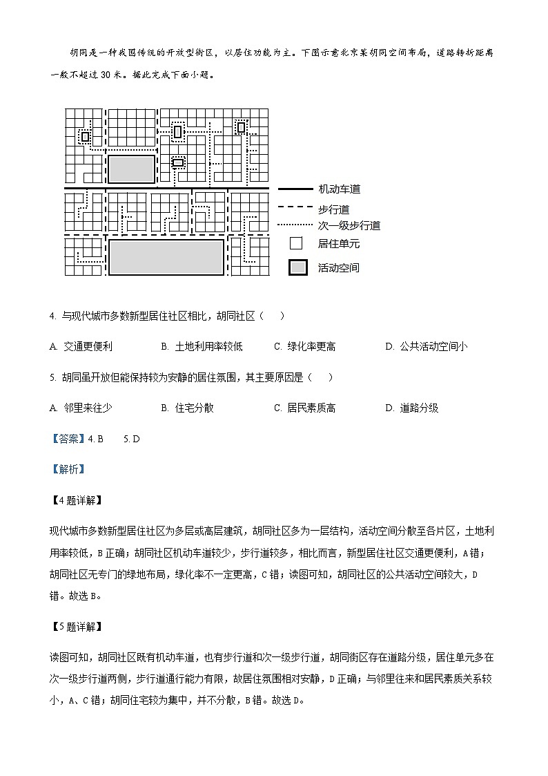 2022-2023学年广东省东莞市东莞外国语学校高一下学期期中地理试题含解析03
