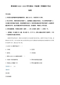 2022-2023学年贵州省黔东南州高一下学期期中地理试题含解析