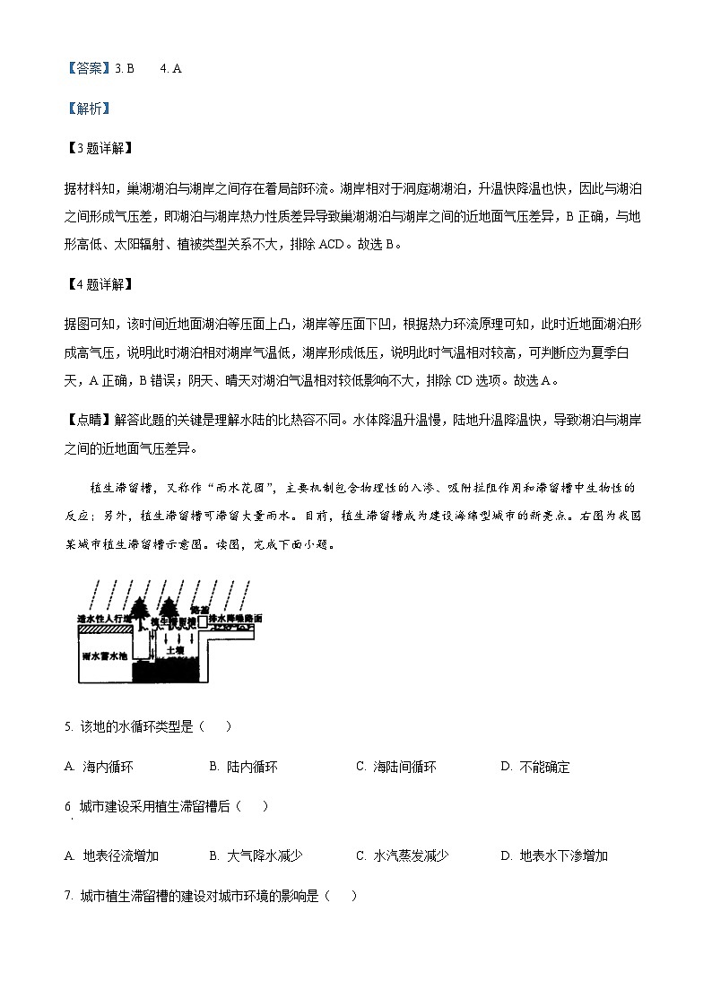 2022-2023学年贵州省黔东南州高一下学期期中地理试题含解析03