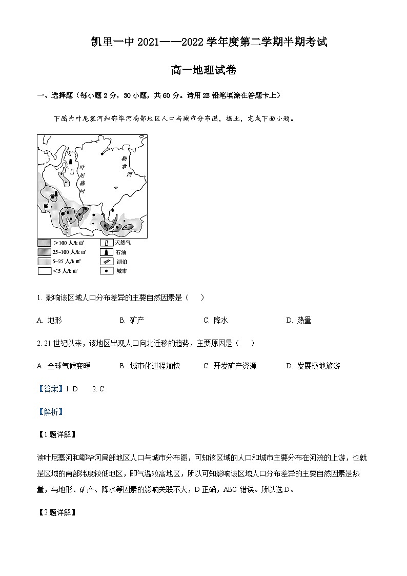 2022-2023学年贵州省黔东南州凯里市第一中学高一下学期期中地理试题含解析01
