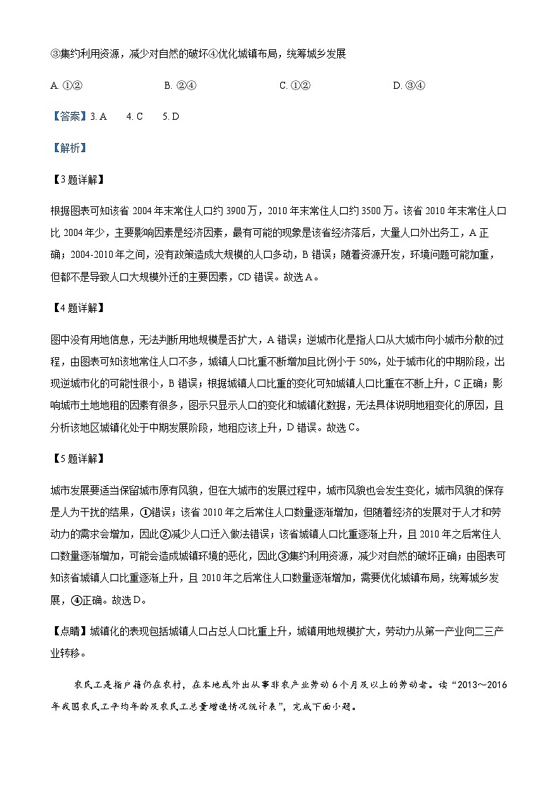 2022-2023学年贵州省黔东南州凯里市第一中学高一下学期期中地理试题含解析03