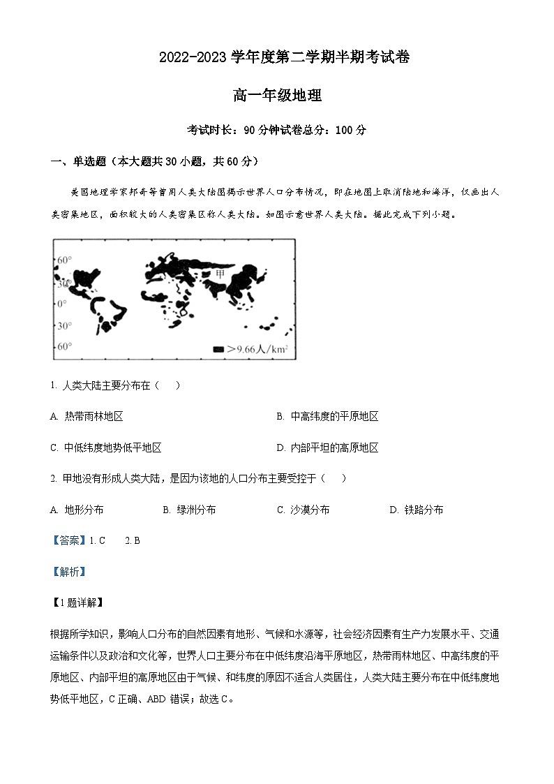 2022-2023学年贵州省清镇市第一中学高一下学期期中地理试题含解析01