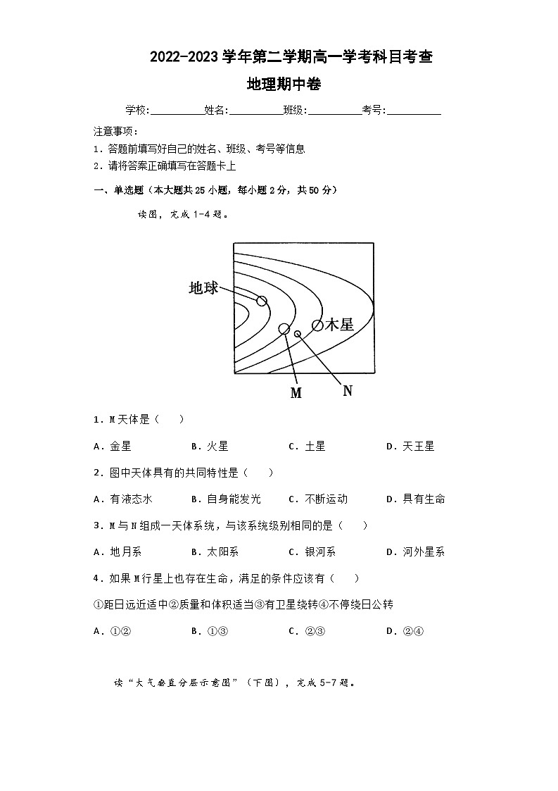 2022-2023学年湖南省益阳市安化县第五高级中学高一下学期学考科目考查期中地理试卷01