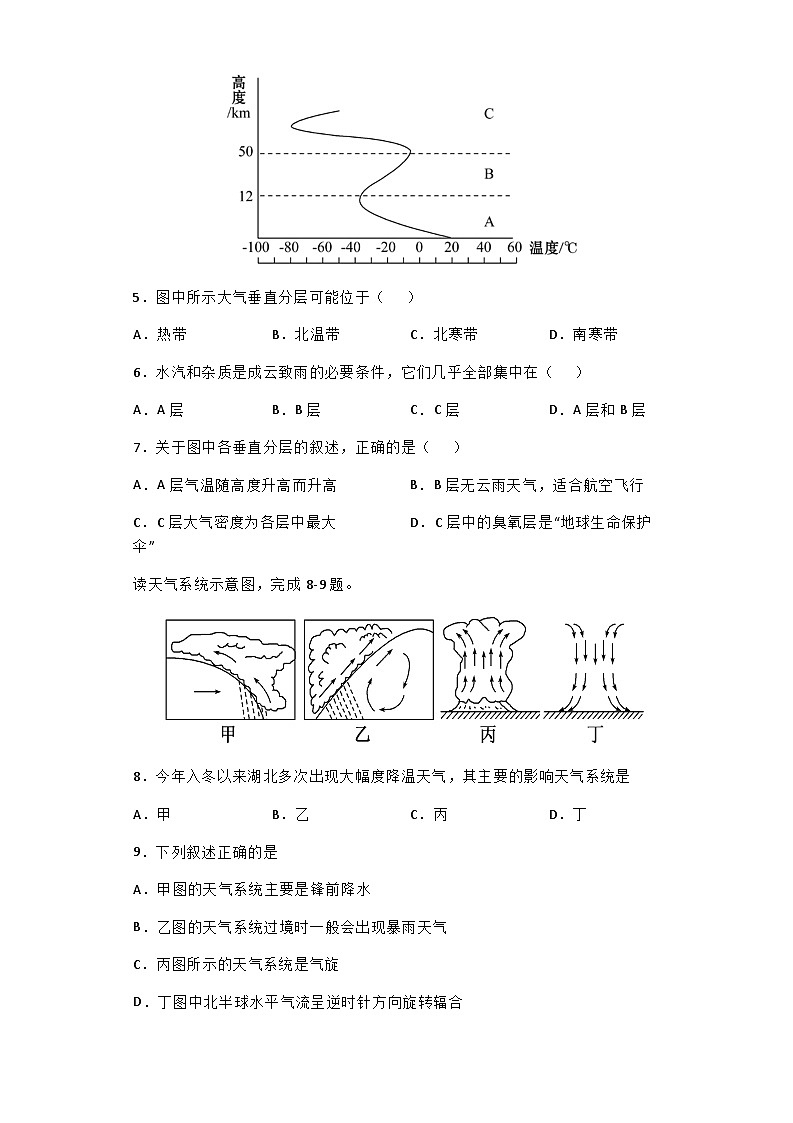 2022-2023学年湖南省益阳市安化县第五高级中学高一下学期学考科目考查期中地理试卷02