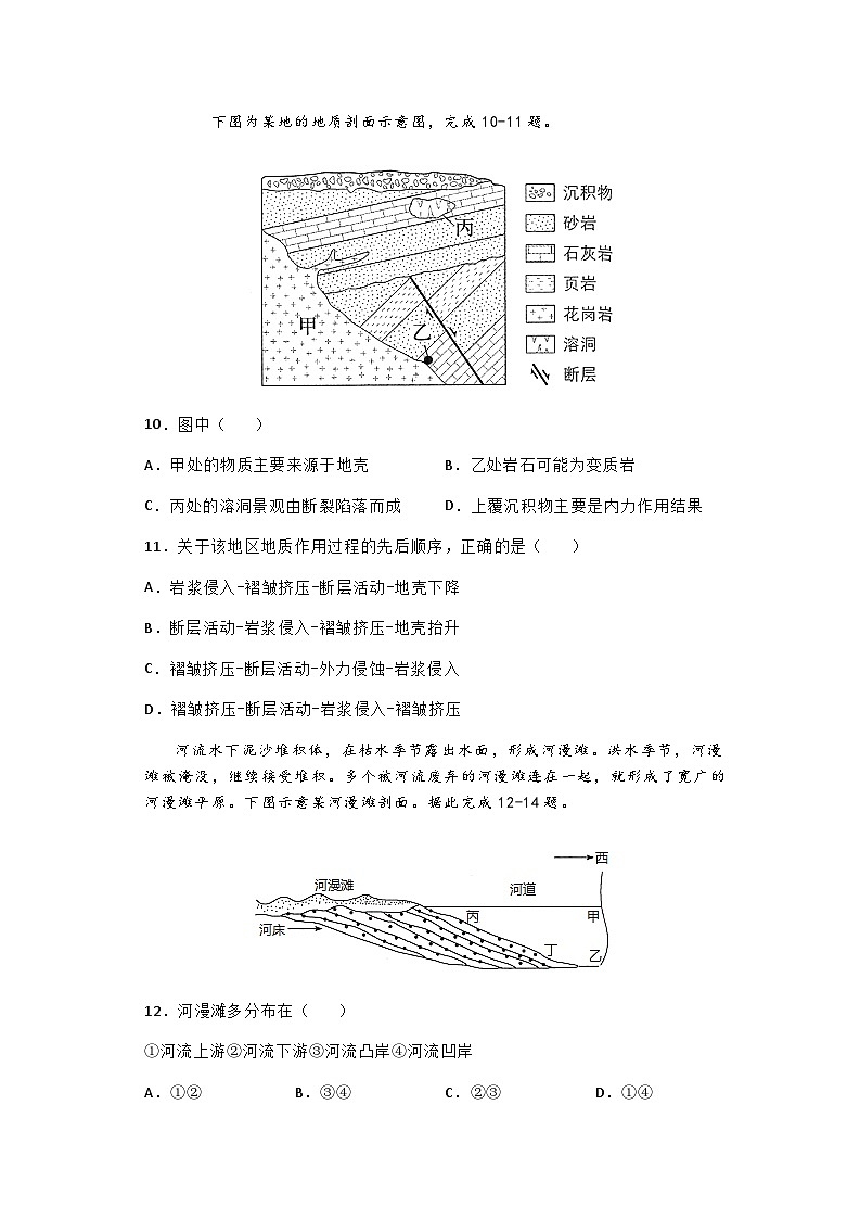 2022-2023学年湖南省益阳市安化县第五高级中学高一下学期学考科目考查期中地理试卷03
