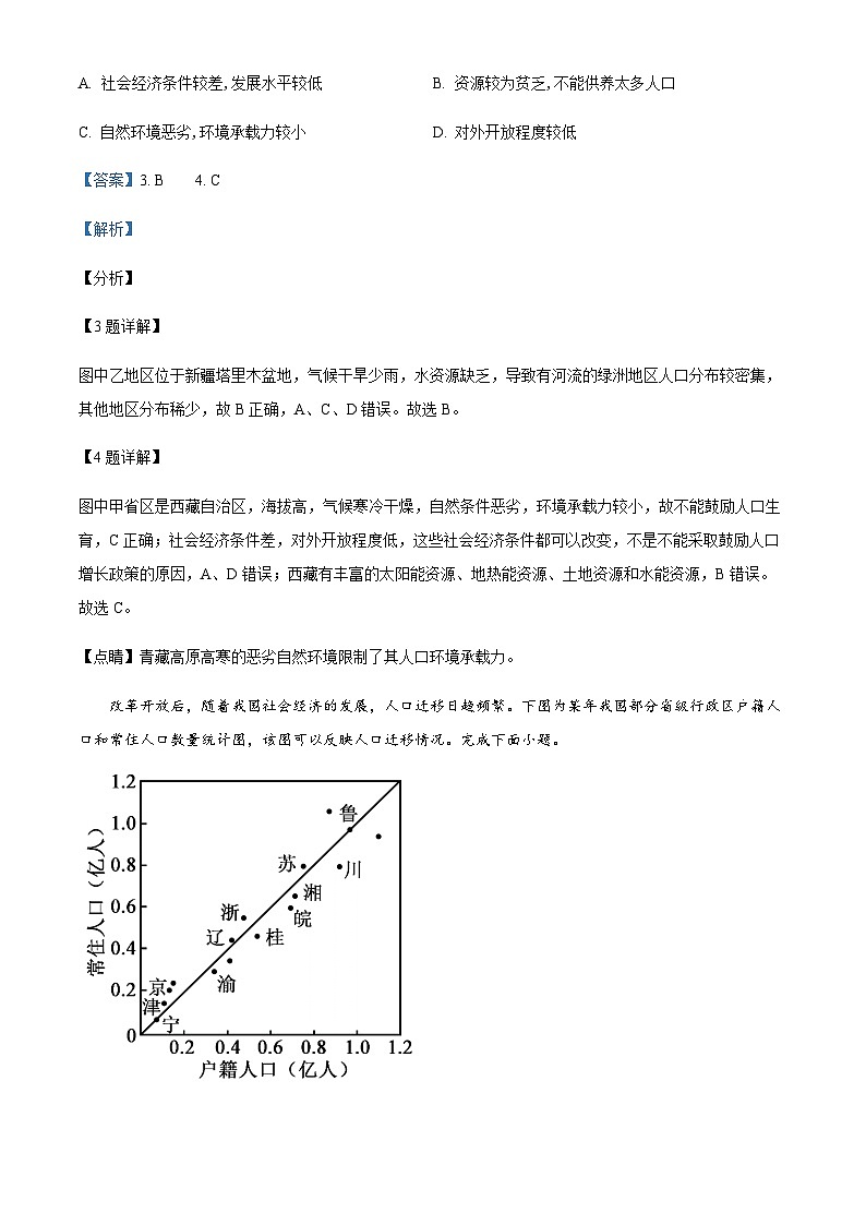 2022-2023学年江苏省淮安市淮安区高一下学期期中地理试题含解析03