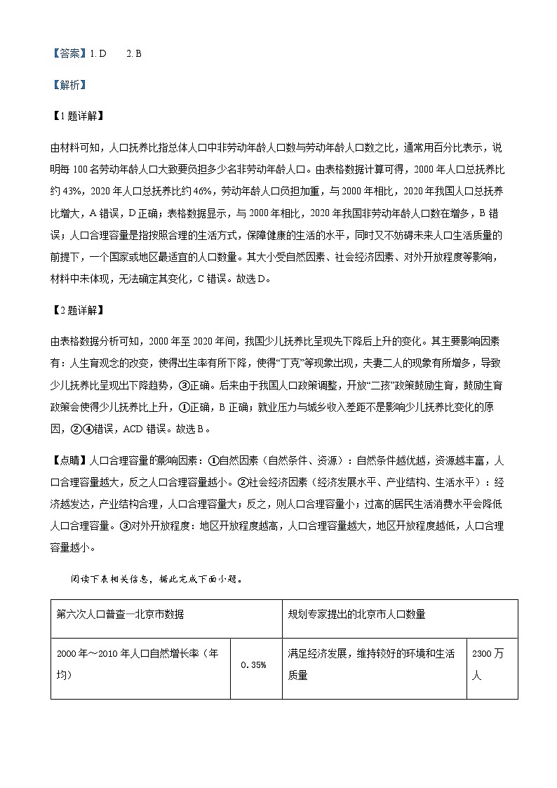 2022-2023学年江苏省南京市六校联合体高一下学期期中地理试题含解析02