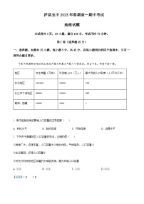 2022-2023学年四川省泸县第五中学高一下学期期中地理试题含解析