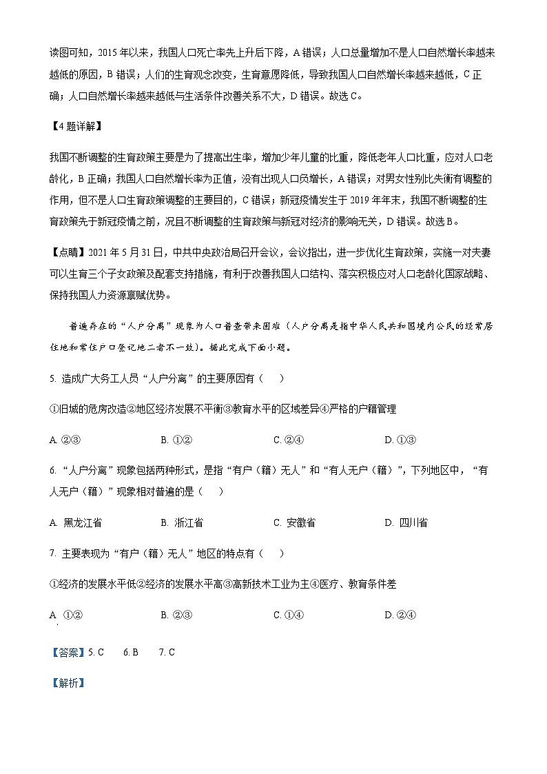 2022-2023学年浙江省绍兴市稽山中学高一下学期期中地理试题含解析03