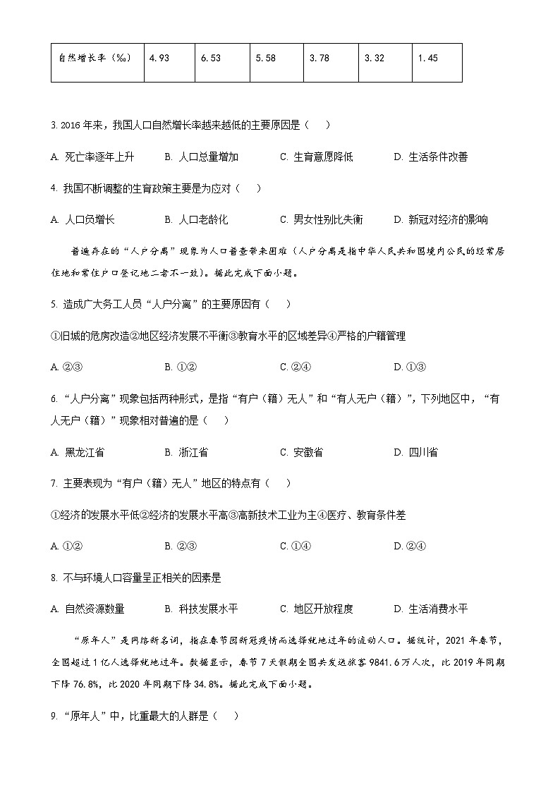 2022-2023学年浙江省绍兴市稽山中学高一下学期期中地理试题含解析02