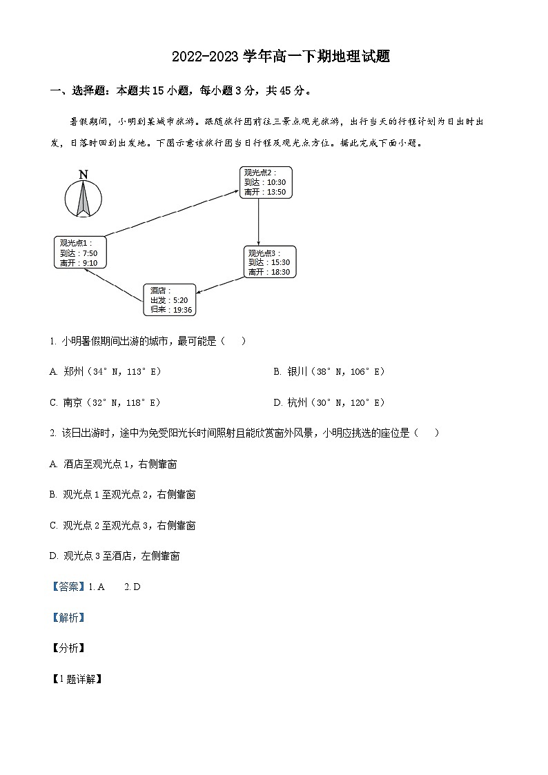 2022-2023学年河南省许昌市禹州市高级中学高一下学期6月阶段检测地理试题含解析第1页