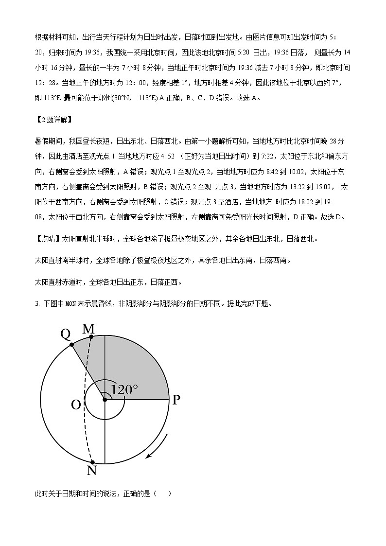 2022-2023学年河南省许昌市禹州市高级中学高一下学期6月阶段检测地理试题含解析第2页