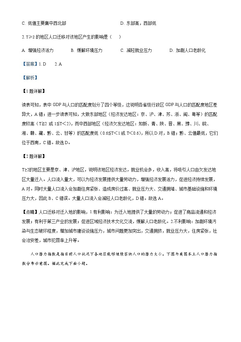 2022-2023学年贵州省六盘水市第二中学高一下学期5月月考地理试题含解析02