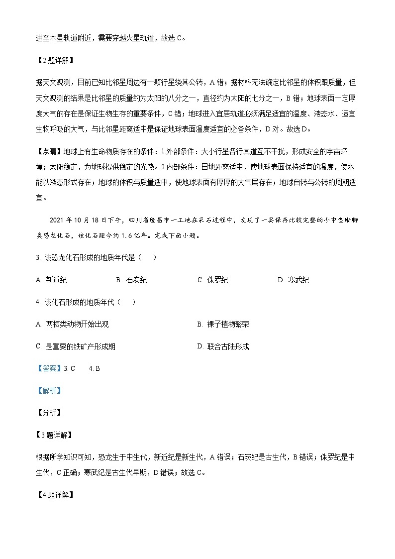 2022-2023学年贵州省黔东南州从江县第一民族中学高一下学期第一次月考地理试题含解析02