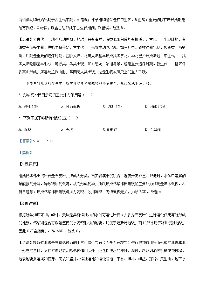 2022-2023学年贵州省黔东南州从江县第一民族中学高一下学期第一次月考地理试题含解析03