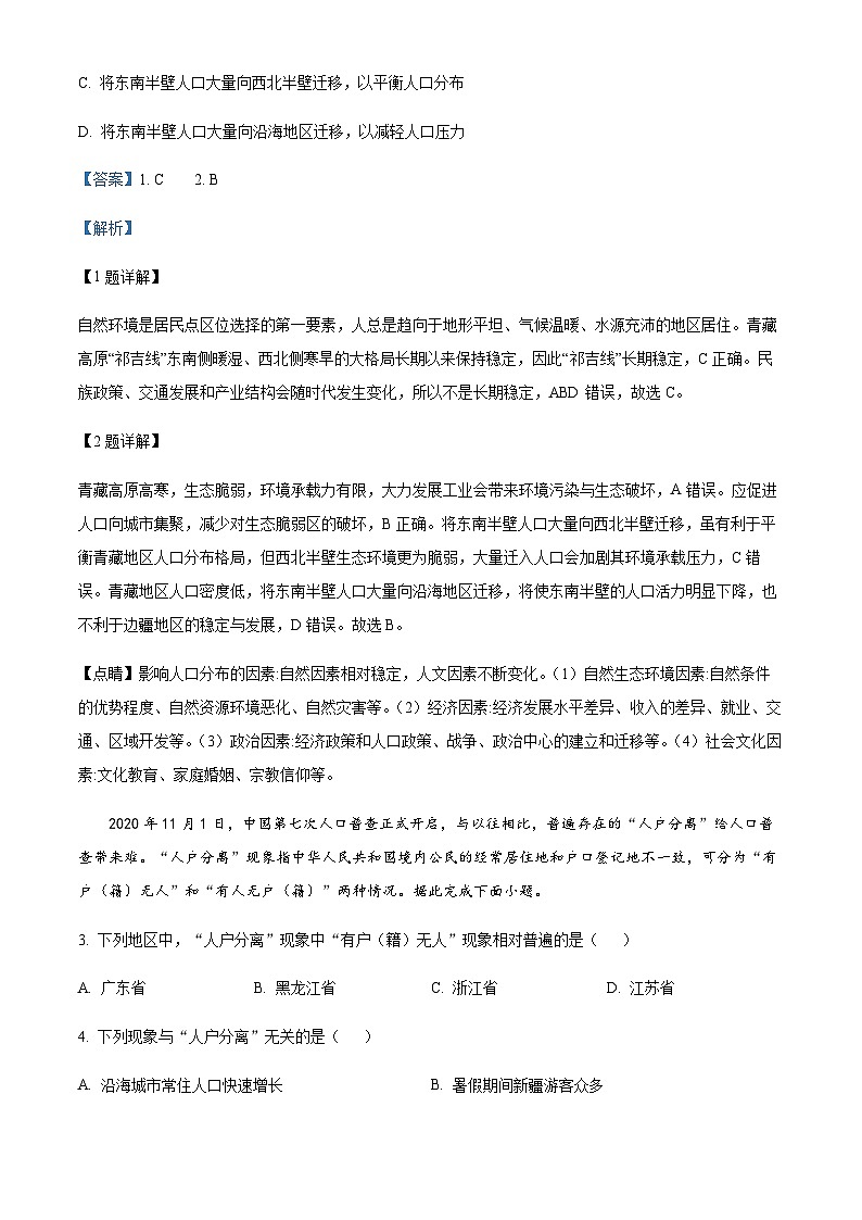 2022-2023学年河南省濮阳市第一高级中学高一下学期5月月考地理试题含解析02