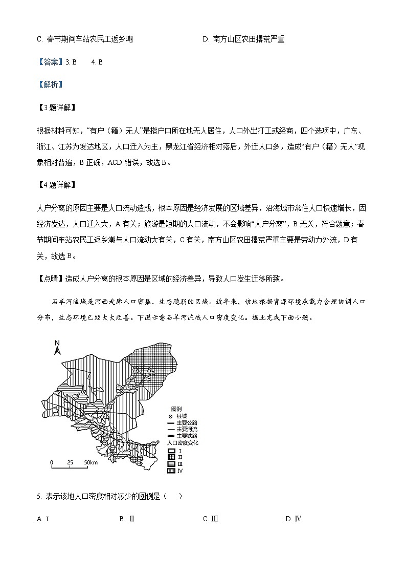 2022-2023学年河南省濮阳市第一高级中学高一下学期5月月考地理试题含解析03