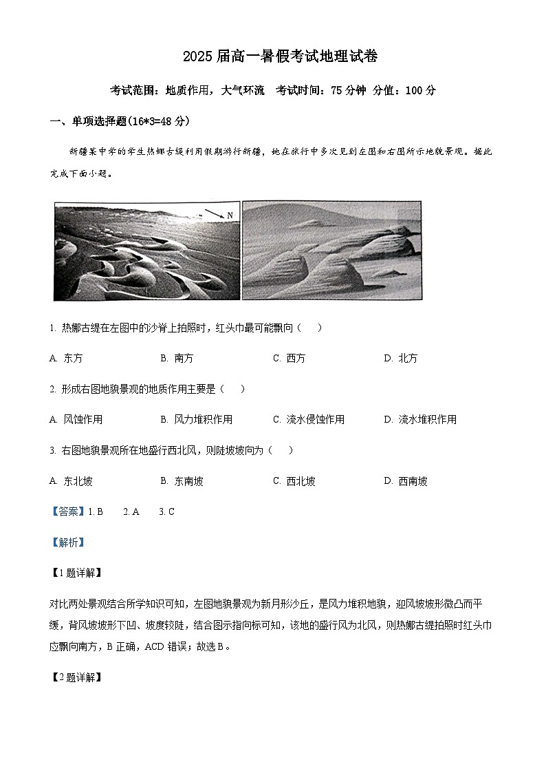 2022-2023学年江西省泰和中学高一下学期7月月考地理试题含解析01