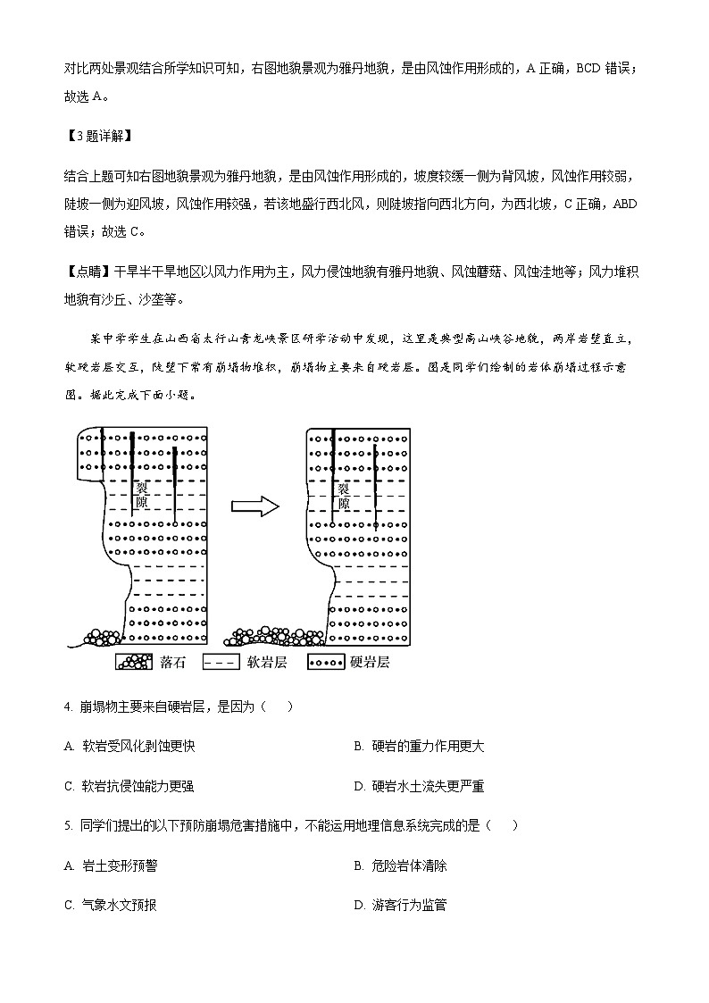 2022-2023学年江西省泰和中学高一下学期7月月考地理试题含解析02