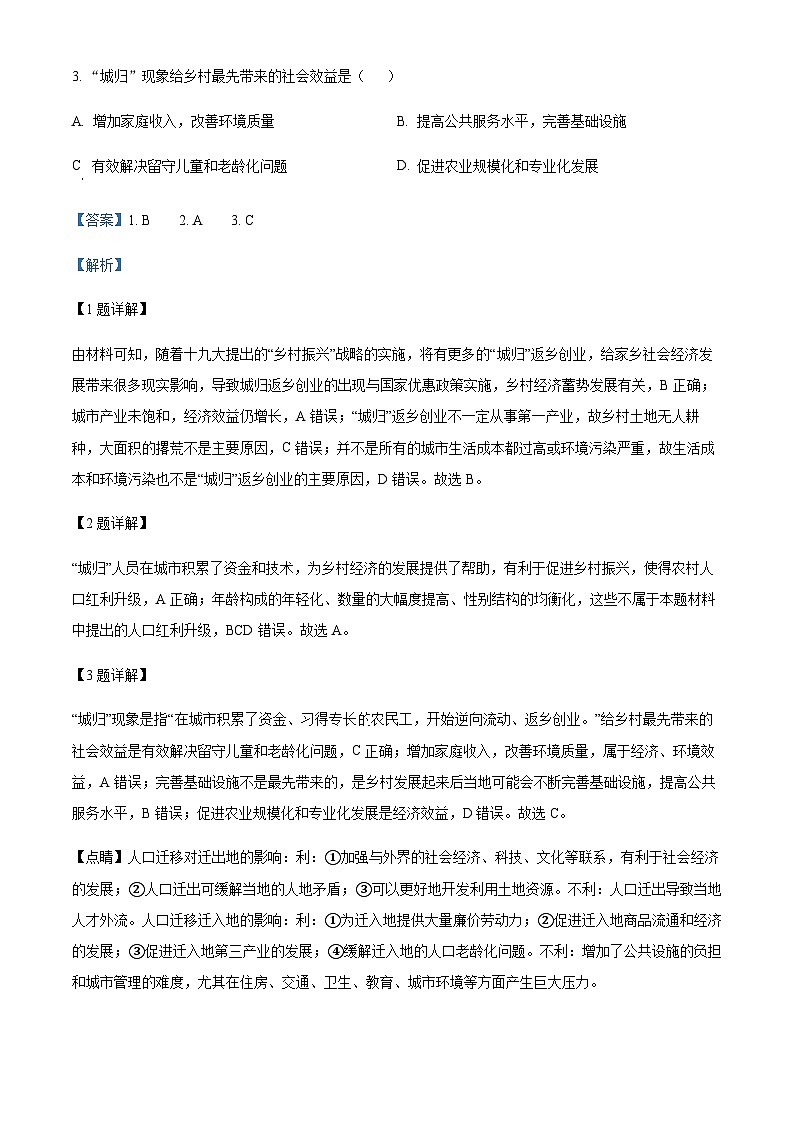 2022-2023学年内蒙古通辽市开鲁县第一中学高一下学期6月月考地理试题含解析02