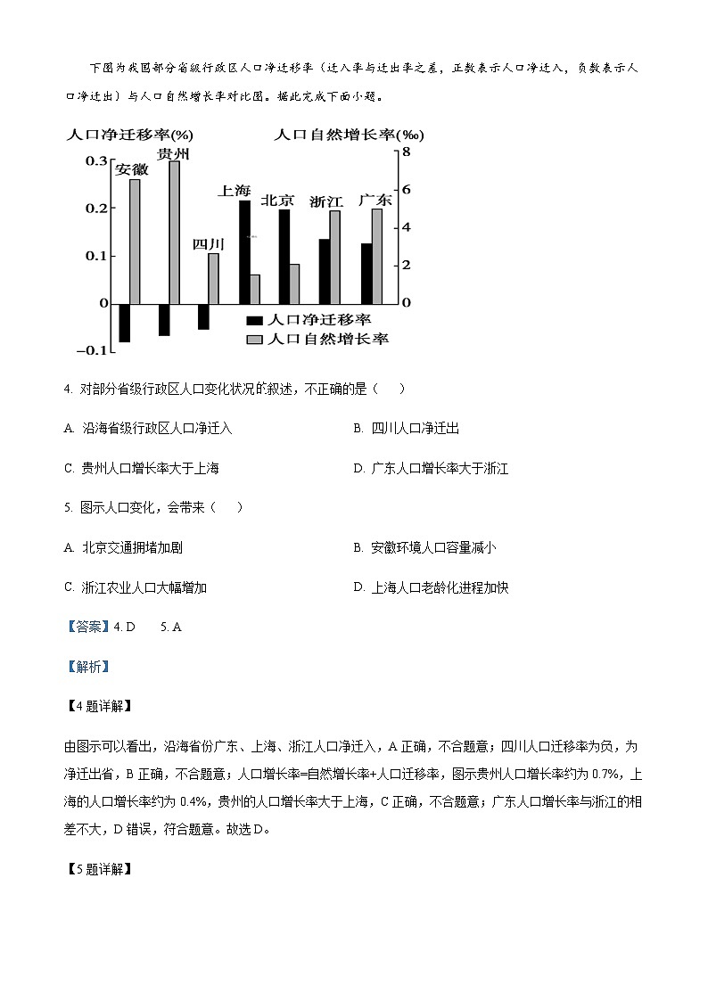 2022-2023学年内蒙古通辽市开鲁县第一中学高一下学期6月月考地理试题含解析03