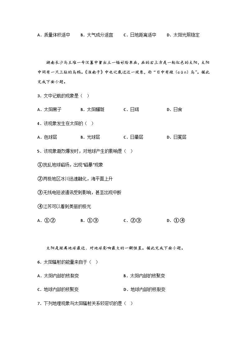 2022-2023学年四川省绵阳市南山中学实验学校高一下学期2月月考地理试题含答案02