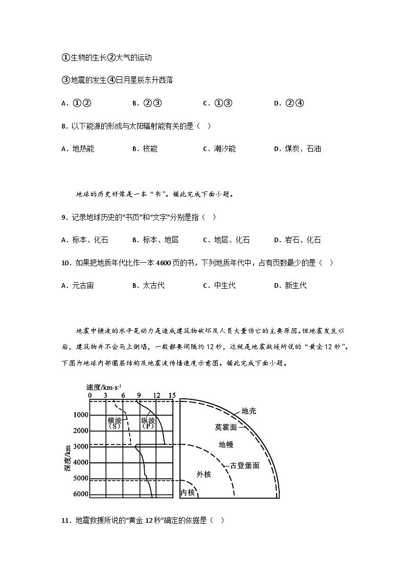 2022-2023学年四川省绵阳市南山中学实验学校高一下学期2月月考地理试题含答案03