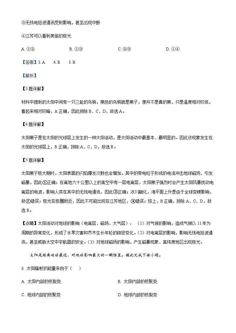 2022-2023学年四川省绵阳市南山中学实验学校高一下学期2月月考地理试题含解析03