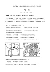 2022-2023学年四川省绵阳市南山中学实验学校高一下学期3月月考地理试题含答案