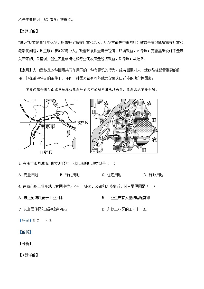 2022-2023学年四川省绵阳市南山中学实验学校高一下学期3月月考地理试题含解析第2页