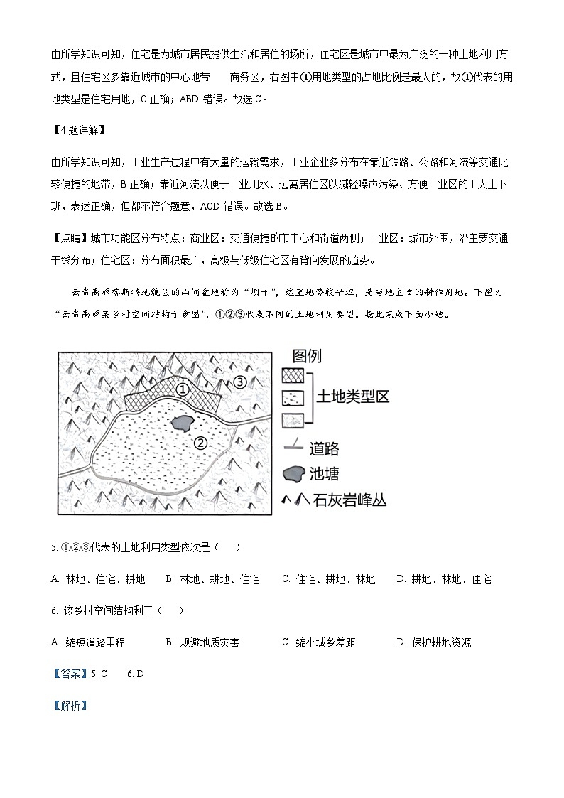 2022-2023学年四川省绵阳市南山中学实验学校高一下学期3月月考地理试题含解析第3页