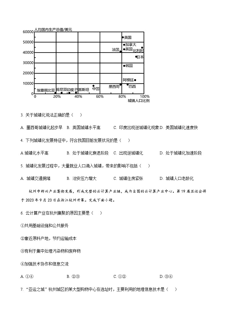 2022-2023学年安徽省黄山市高一下学期期末地理试题含解析02
