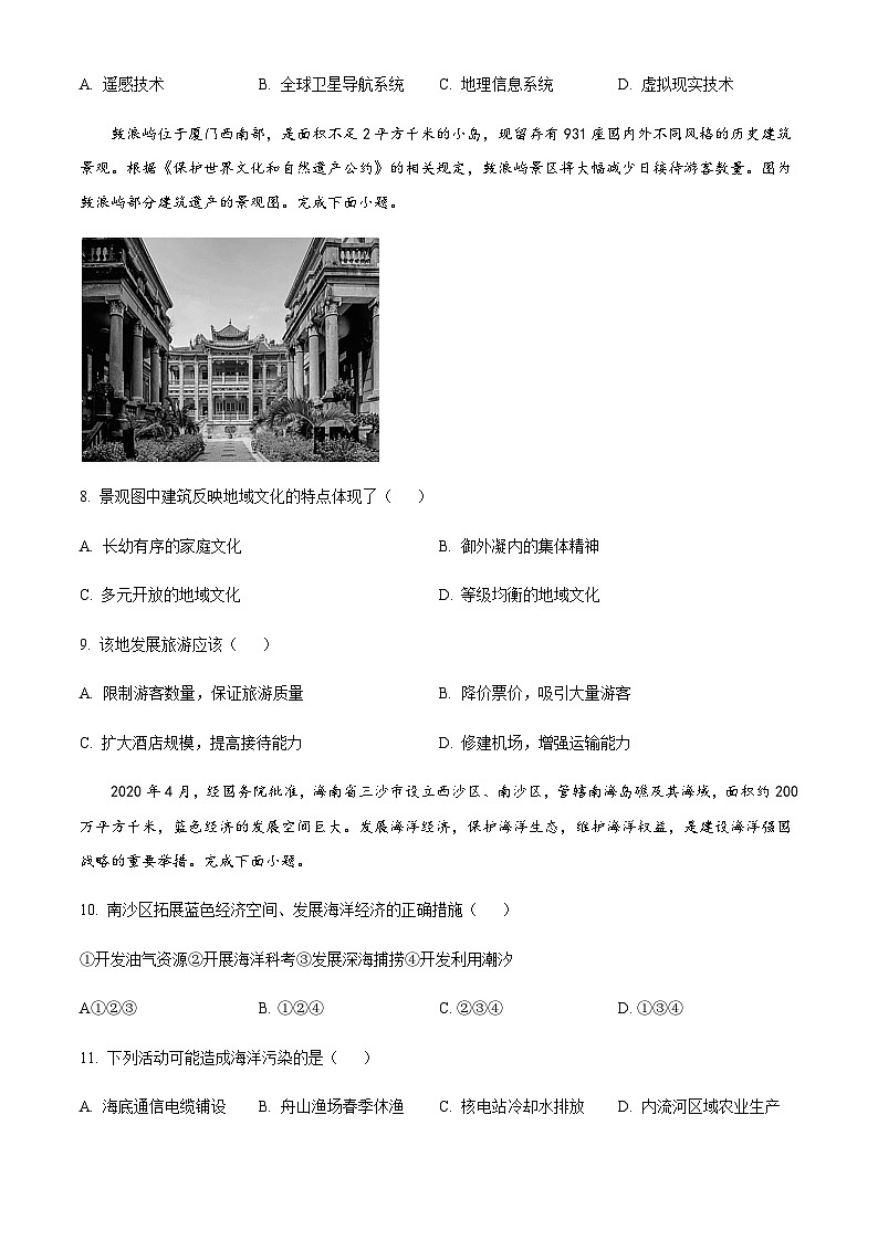 2022-2023学年安徽省黄山市高一下学期期末地理试题含解析03