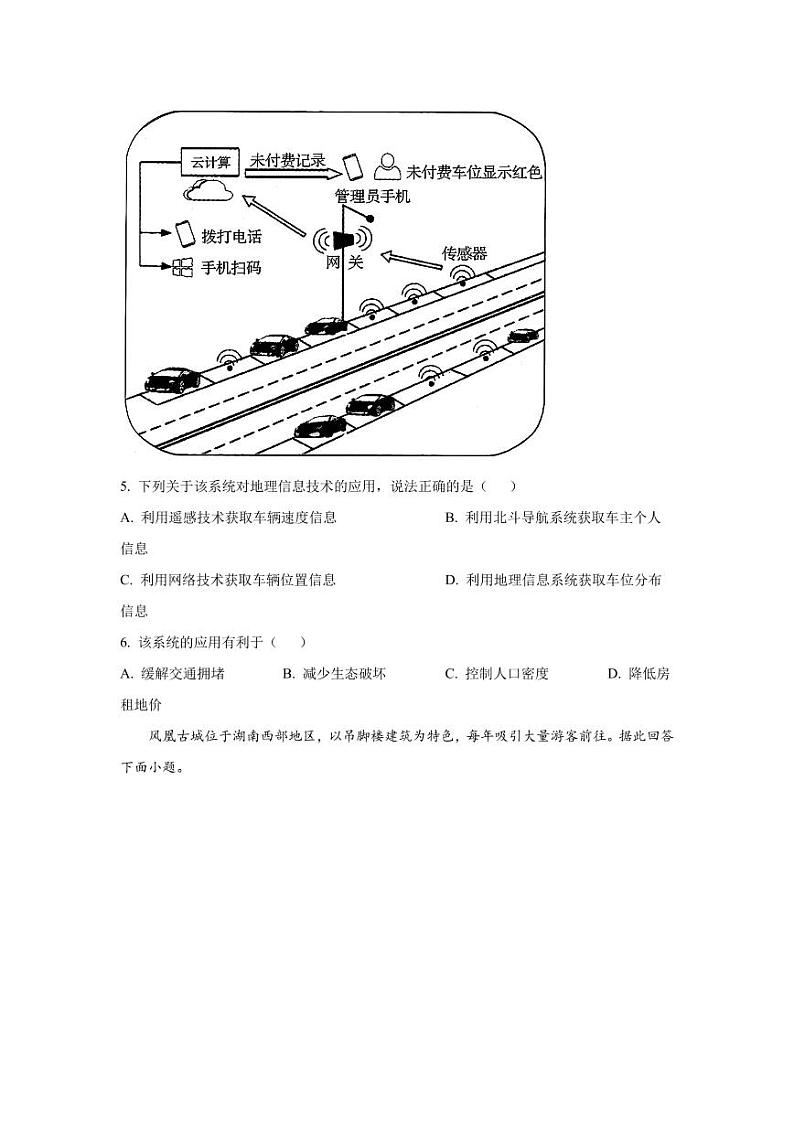 2022-2023学年安徽省马鞍山市高一下学期期末考试地理试题PDF版含答案03