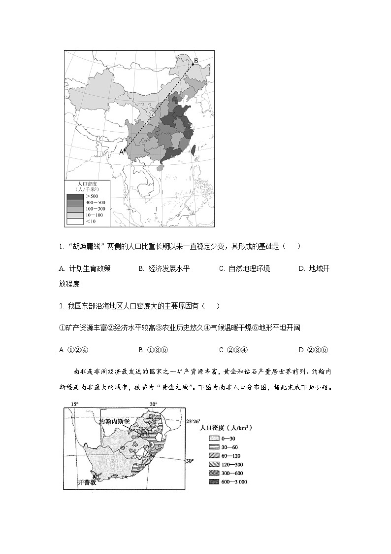 2022-2023学年安徽省马鞍山市高一下学期期末考试地理试题含答案第2页