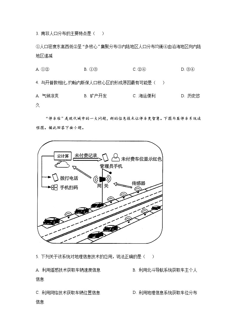 2022-2023学年安徽省马鞍山市高一下学期期末考试地理试题含答案第3页