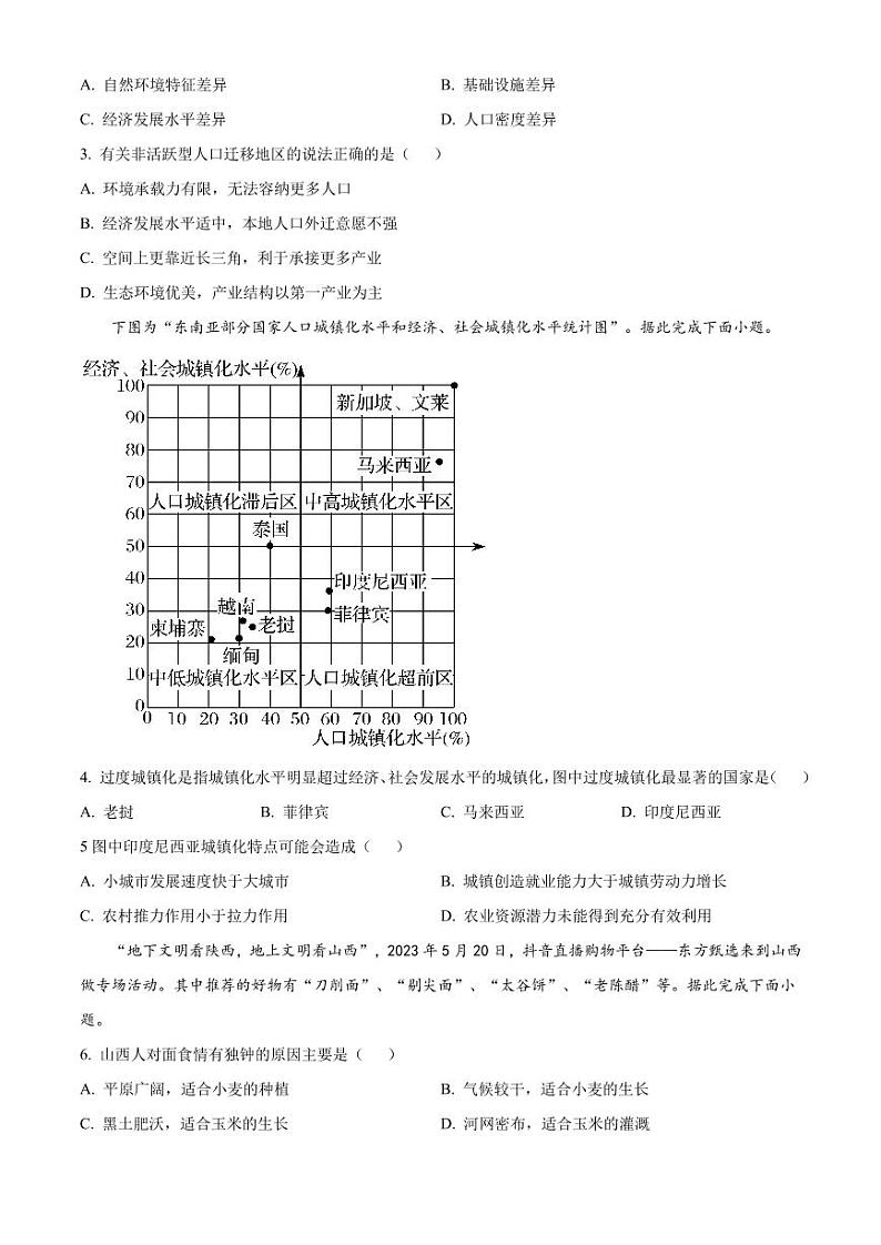2022-2023学年安徽省芜湖市高一下学期期末地理试题PDF版含答案第2页