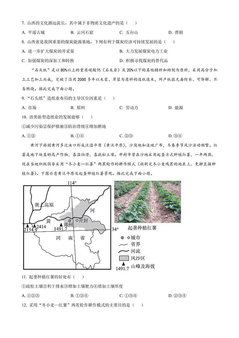 2022-2023学年安徽省芜湖市高一下学期期末地理试题PDF版含答案第3页