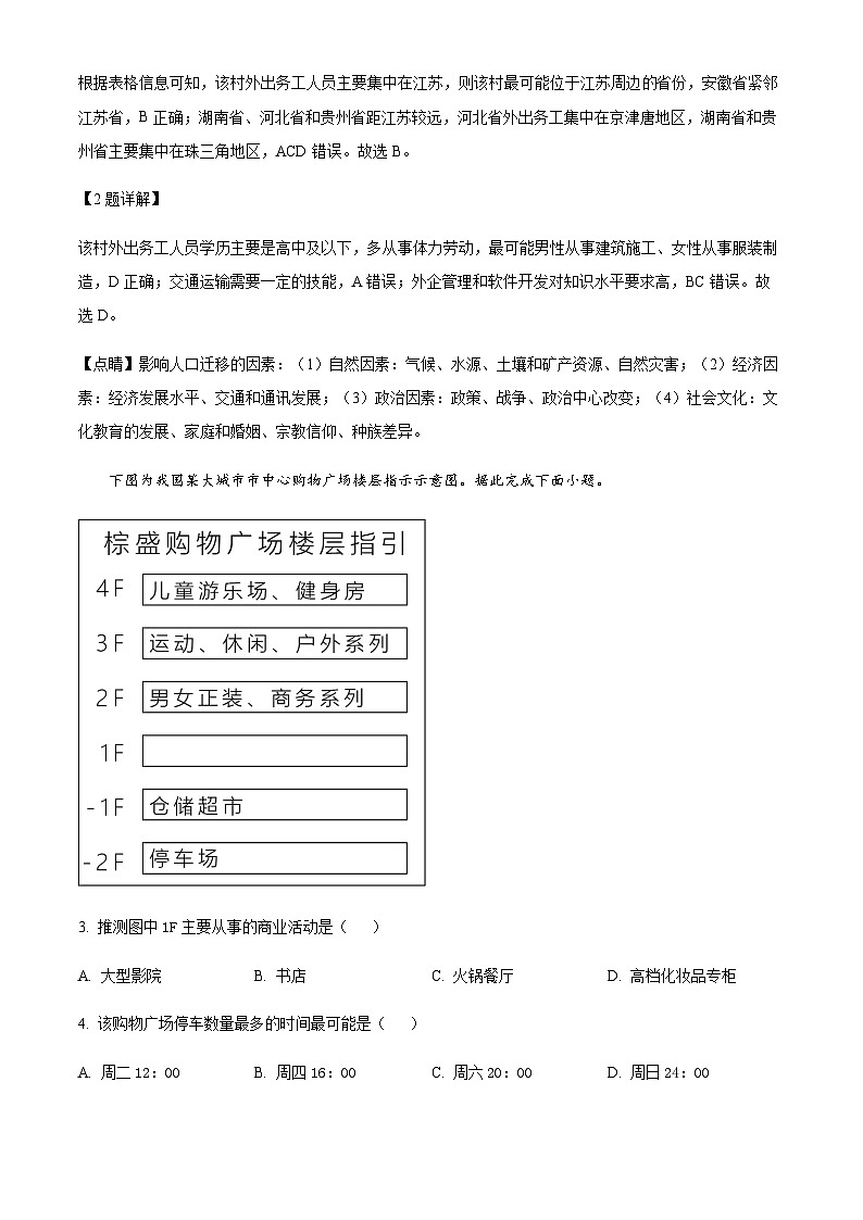 2022-2023学年广东省茂名市五校联盟高一下学期期末联考地理试题含解析02