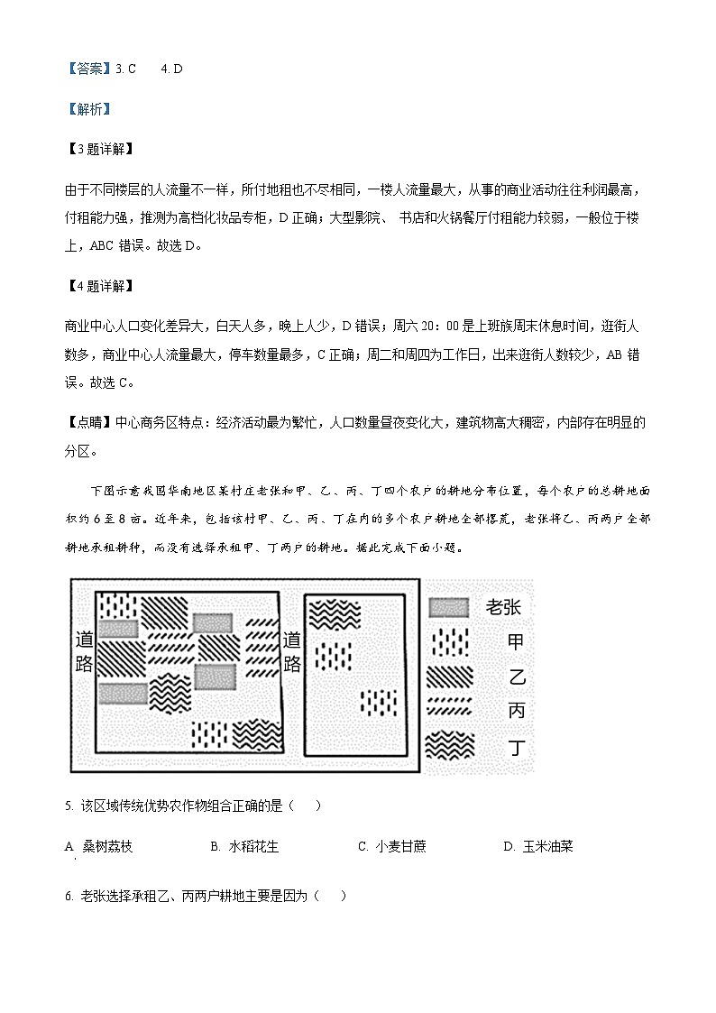2022-2023学年广东省茂名市五校联盟高一下学期期末联考地理试题含解析03