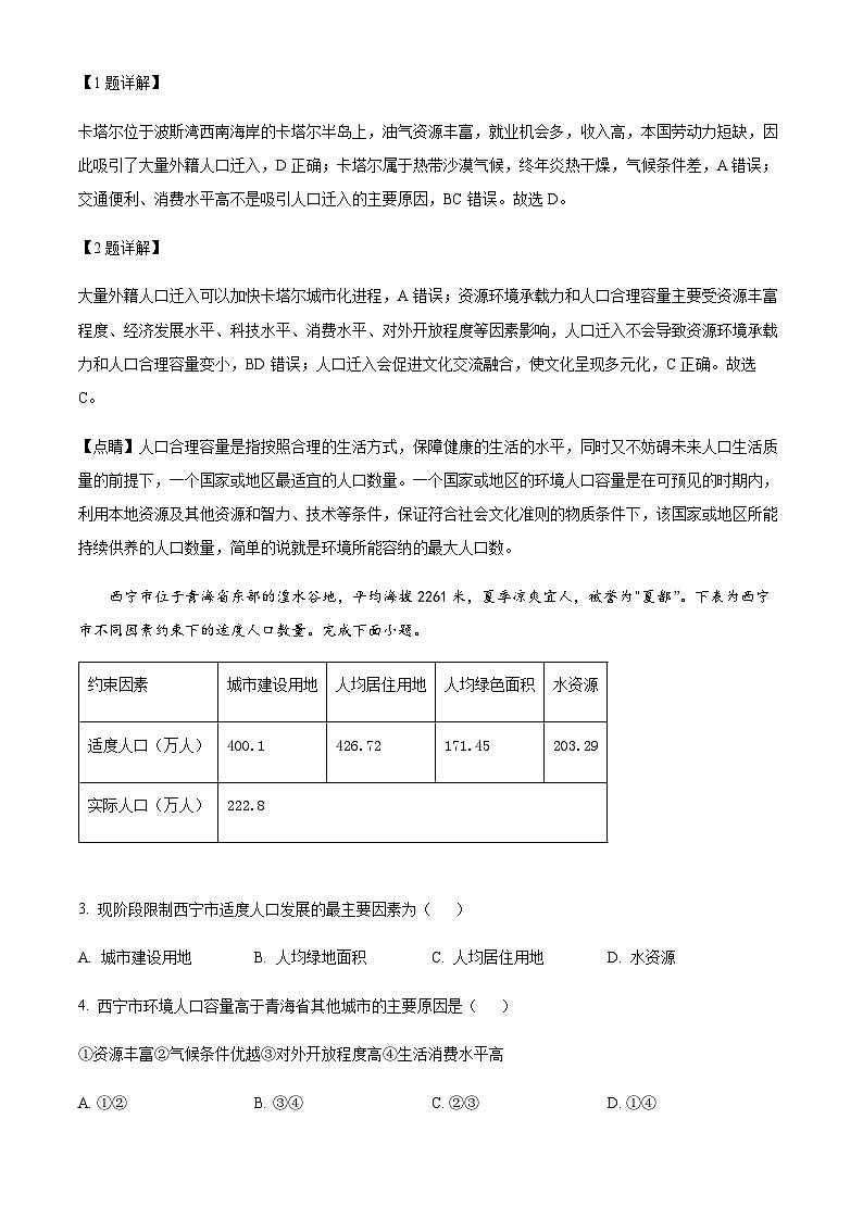 2022-2023学年青海省西宁市高一下学期期末地理试题含解析02