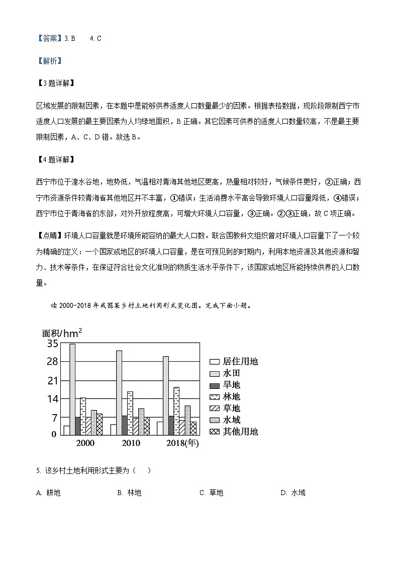 2022-2023学年青海省西宁市高一下学期期末地理试题含解析03