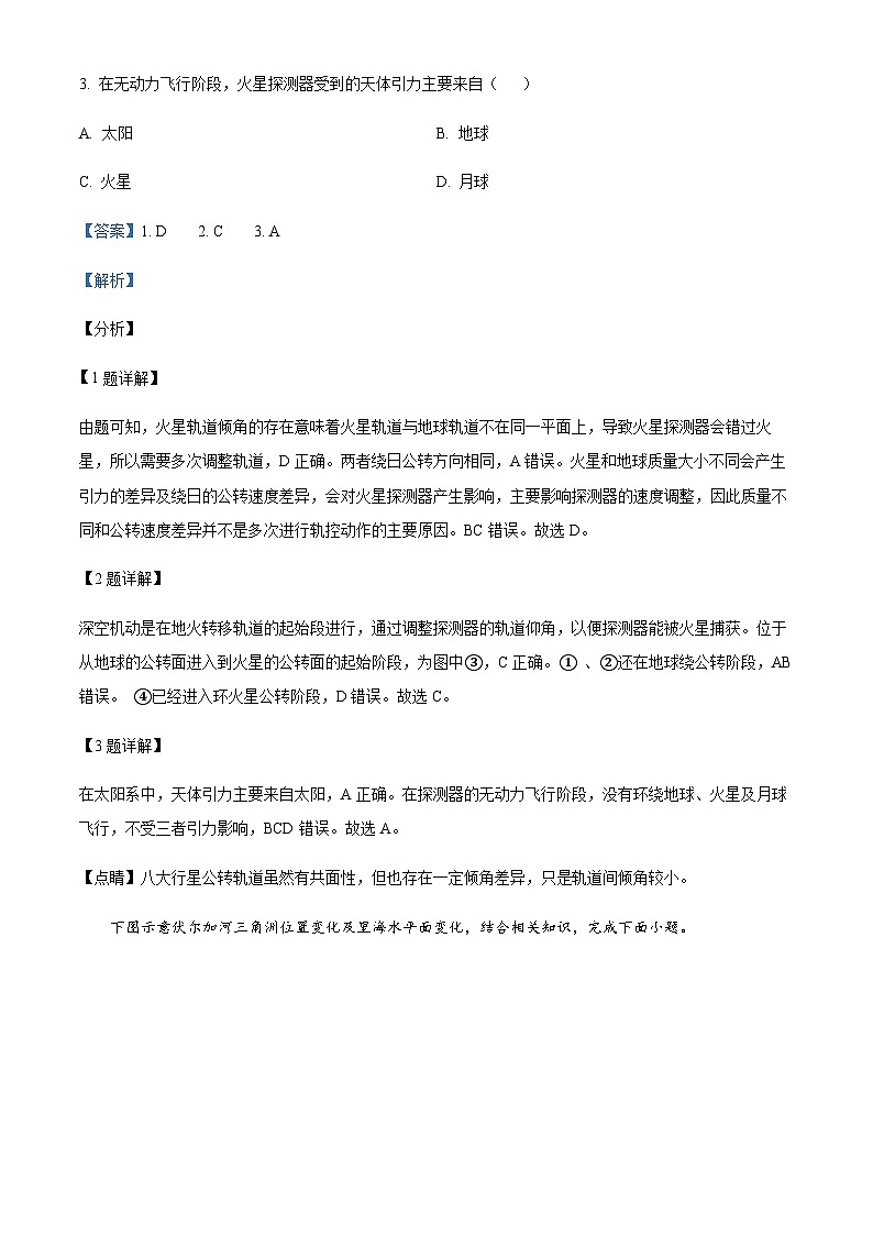2022-2023学年山东省青岛市第一中学高一下学期期末地理试题含解析02