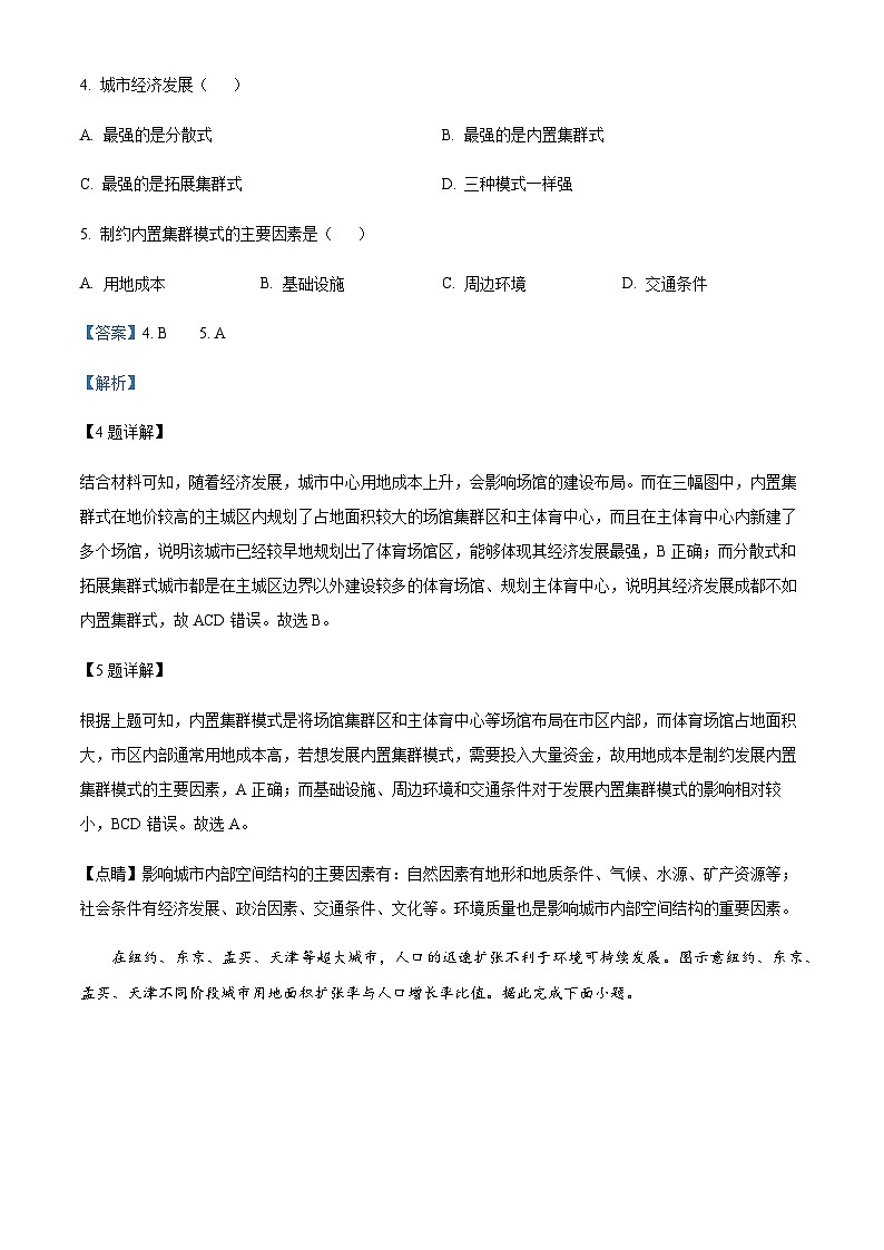 2022-2023学年山东省青岛市高一下学期期末地理试题含解析03