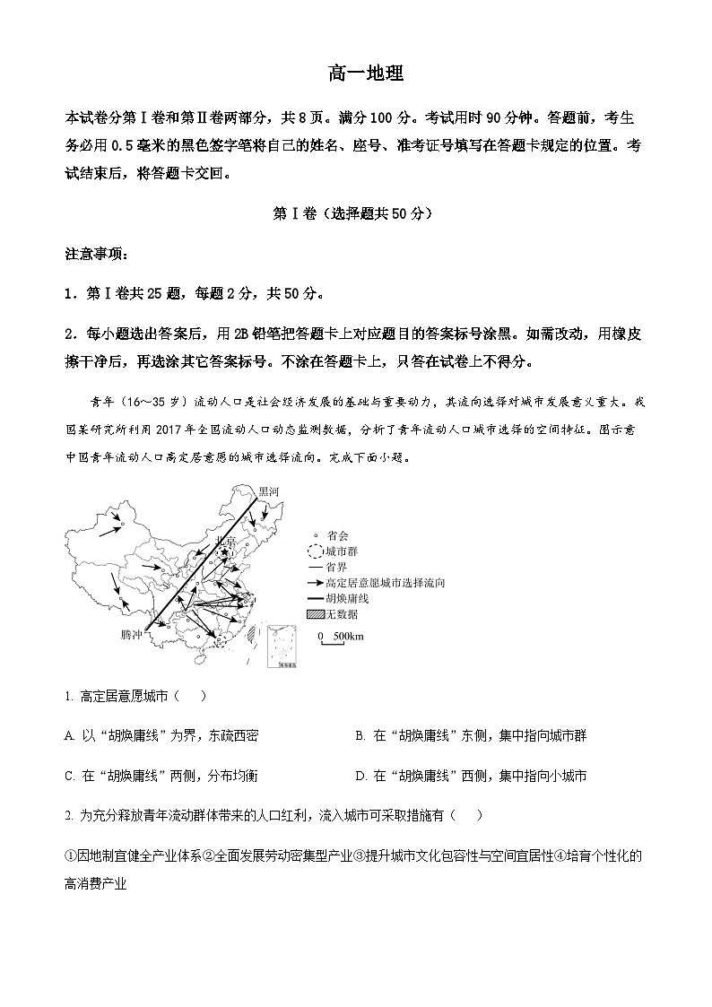 2022-2023学年山东省威海市高一下学期期末地理试题含解析01